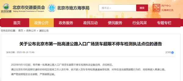 货车超限率控制在1%!北京延庆公路安装超限不停车检测设备北京:首批货车超限不停车检测设备启用