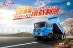硬核承载利器      东风福瑞卡R7大自卸
