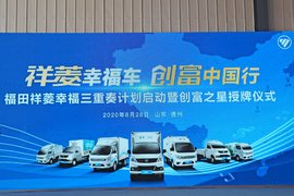 一年半21万公里无大修的微卡用户荣获创富会员 福田祥菱创富计划发布