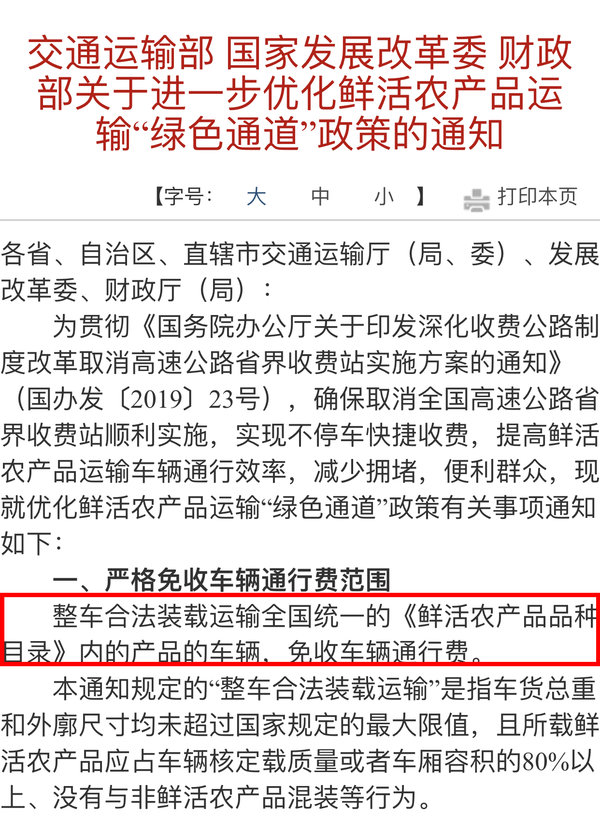 到底拉什么货物算绿通？这篇文章请收好