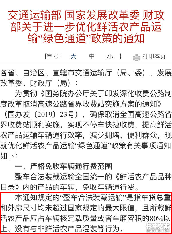 到底拉什么货物算绿通？这篇文章请收好