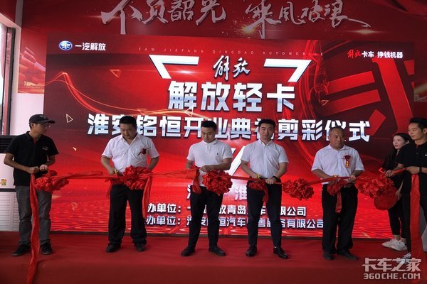 淮安铭恒解放轻卡4S店开业庆典暨2020产品推介会圆满成功