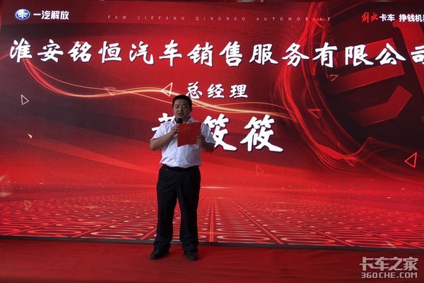 淮安铭恒解放轻卡4S店开业庆典暨2020产品推介会圆满成功