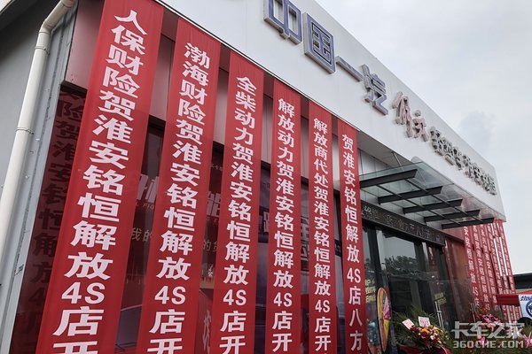 淮安铭恒解放轻卡4S店开业庆典暨2020产品推介会圆满成功