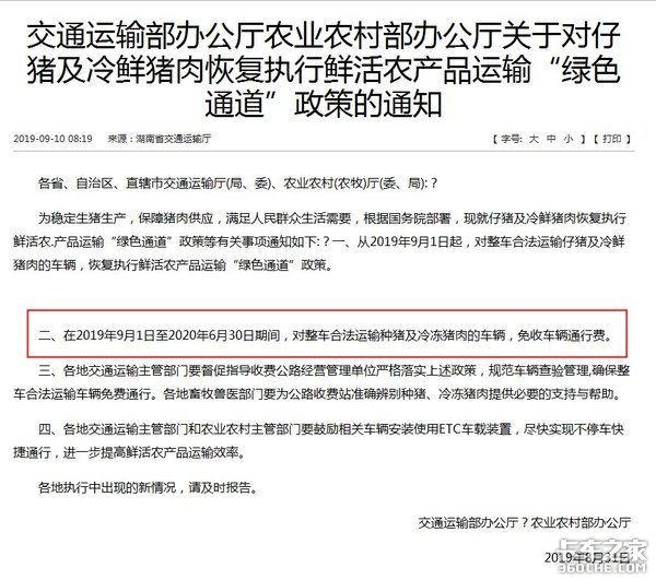 到底拉什么货物算绿通？这篇文章请收好