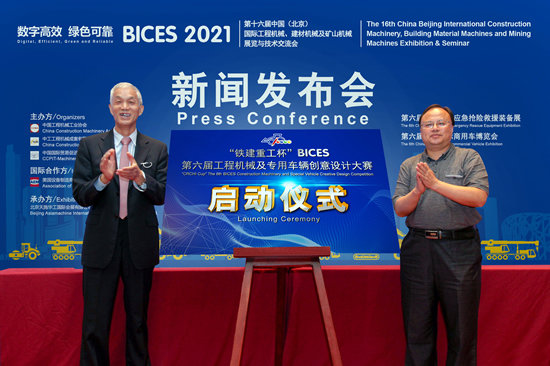 产业链携手共进 BICE 2021筹备在京启动