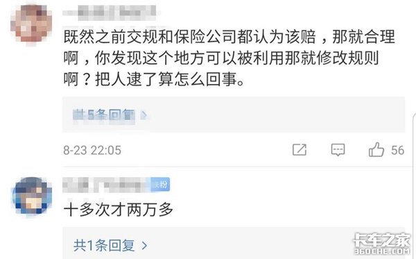 卡车司机故意制造交通事故，骗保2万多元，网友却说：做得好？