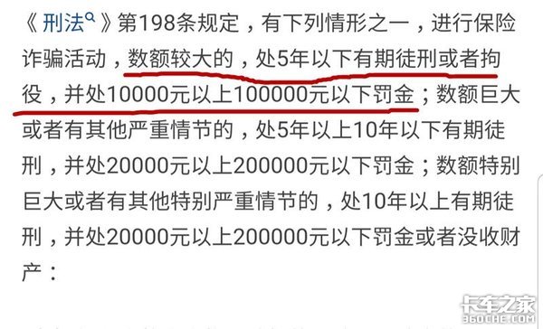 卡车司机故意制造交通事故，骗保2万多元，网友却说：做得好？