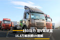 160马力 龙V驾驶室 16.8万解放麟VH图解