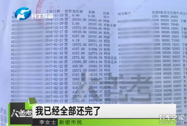 37万贷款早还完，卡友的车却因延期付款被扣押，法院：弄错了！