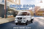 大吨小标成过去式 福瑞达K系微卡带你飞