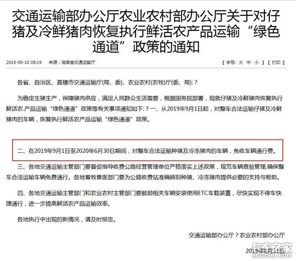 绿通政策太多疑问？盘点交通部相关回应