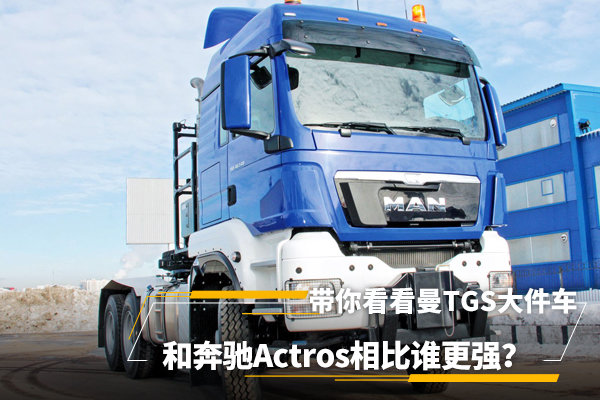 TGS ͱActros˭ǿ