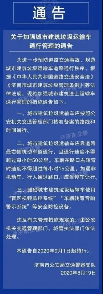 济南:渣土车时速不得超50 举报违规有奖