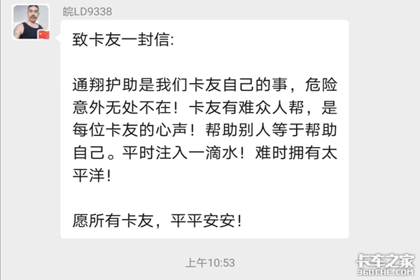 一汽解放携手通翔卡友护助联盟捐助20万