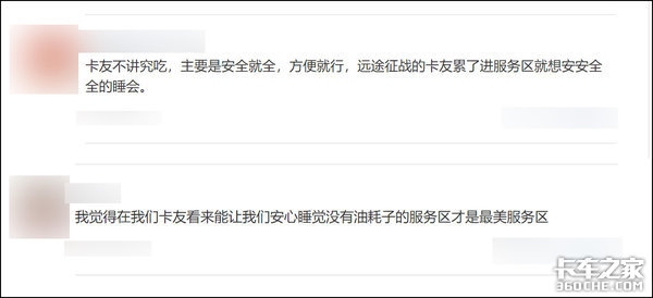 物价黑、受歧视、睡觉被偷油，说说让卡车司机又爱又恨的服务区