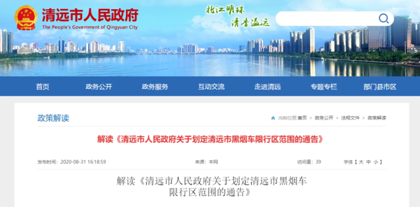 记3分罚200元！清远对黑烟车24小时限行