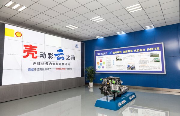 抢鲜剧透!“壳动彩云之南” 壳牌进云内大型直播活动明日开启