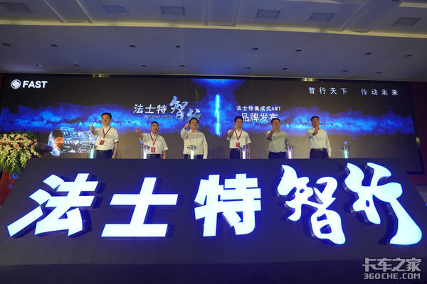 五款智能化产品发布 法士特“智行”AMT再巩固行业第一地位