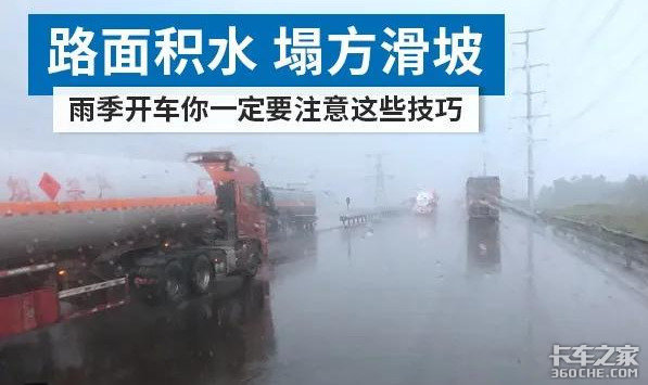 路面积水 这些雨季开车技巧一定要知道