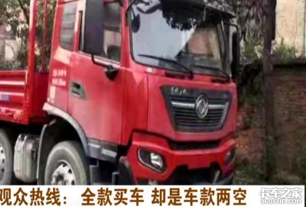货运平台陷阱多 记住这2点才能避免被坑