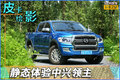 务实不失精致 静态体验中兴领主乘用版