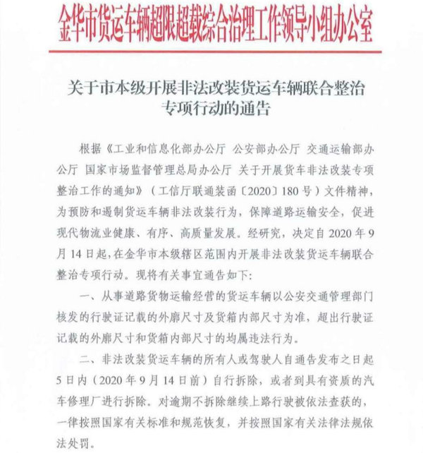 9月拉网式排查！11省市严查非法改装 货车现场切割、查封改装企业严格按照行驶证！金华将整治非法改装车