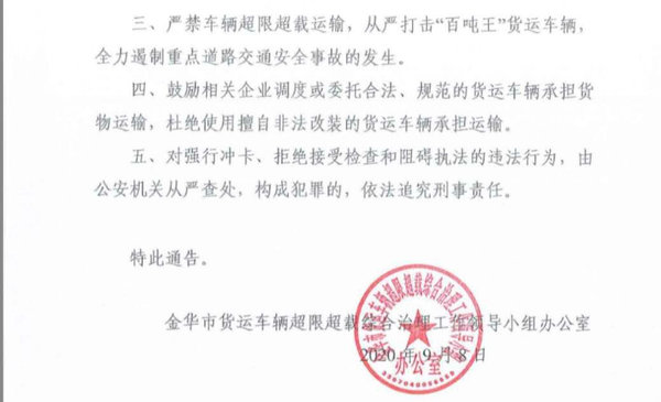 9月拉网式排查！11省市严查非法改装 货车现场切割、查封改装企业严格按照行驶证！金华将整治非法改装车