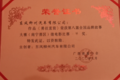 《家》《勇往直前》获品牌微电影一等奖