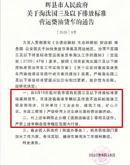 看了不吃亏！一大波最新国三车政策来袭