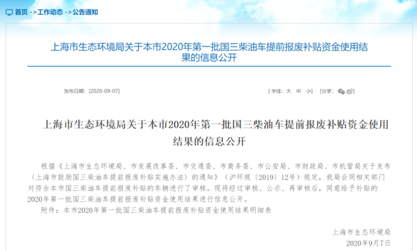 7家报废中心5家暂停受理？上海国三车再不报废过期无补贴最高11.6万 沪第1批国三车淘汰补贴发放