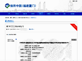 事发厦门 超限超载行为或将影响企业征信