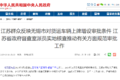 无锡上牌20多条件？国务院督查结果来了