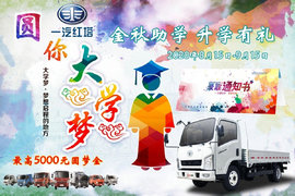 一汽红塔金秋助学   助力宜昌学子