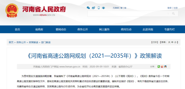 重磅!河南新增规划35条高速 附规划图