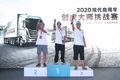 2020现代商用车创虎大师挑战赛燃情广州