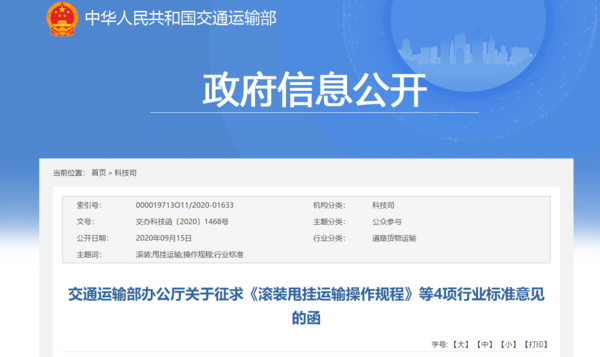 交通部通知：滚装甩挂运输操作标准来啦