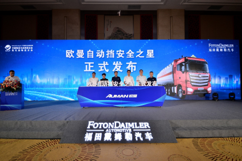 解决行业痛点 助推产业升级 欧曼引领危化品运输安全升级趋势