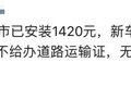 不装OBD不给上牌年审？卡友们遇到过吗
