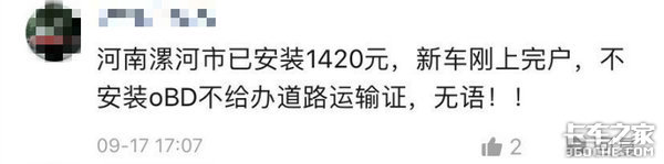 不给上牌、不给年审 货车安装OBD乱象不断！国务院曝光后问题能解决吗不装OBD不给上牌年审？卡友们遇到过吗