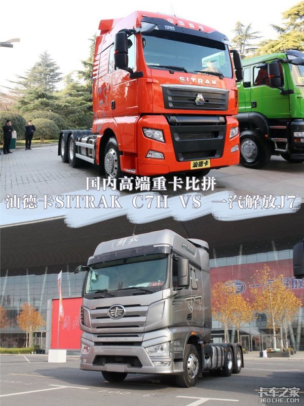 高端重卡比拼 解放J7和重汽汕德卡谁强