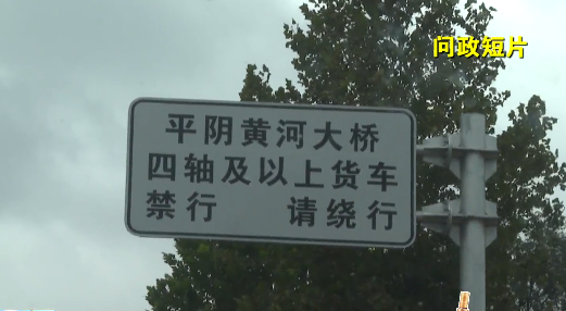 超载货车轻松过黄河？司机：给钱就让走