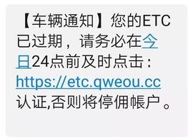 紧急扩散！警惕高速ETC骗局 有人瞬间被骗3万元！