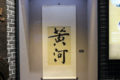 62年后重启黄河品牌 扒一扒背后的故事