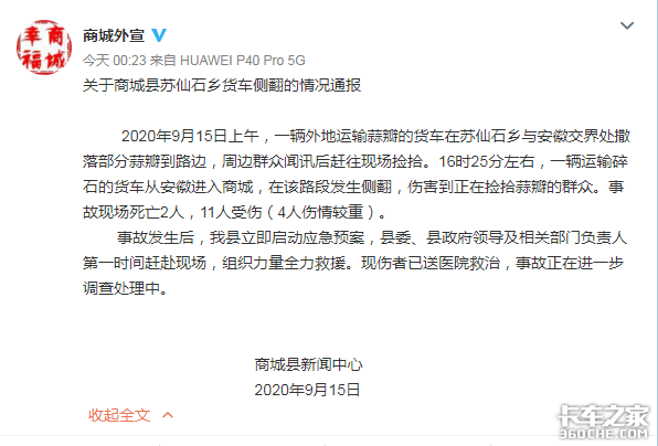 同时同地两次事故8死11伤，问及事故原因工作人员称找专家