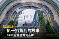 62年后重启黄河品牌 扒一扒背后的故事