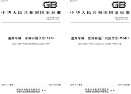 卡车车架上VIN WMI VDS VIS是什么意思?