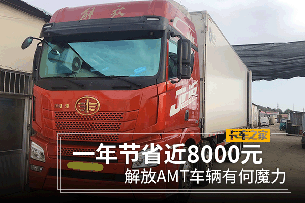 һ���ʡ��8000Ԫ&nbsp;���AMT�����к�ħ��