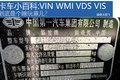 卡车小百科(53:)VIN WMI VDS VIS是啥