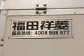 4.7万就能拥有移动商铺 福田祥菱V1图解